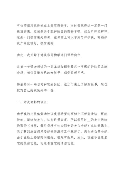 关于美容师岗前培训心得体会大全.docx