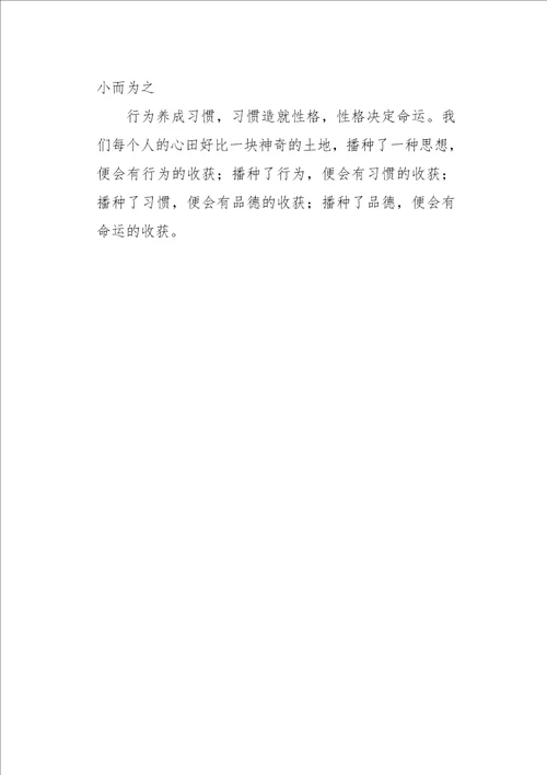 五年级作文话题好习惯伴我成长950字