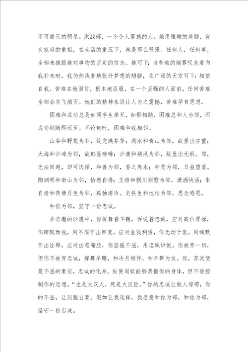 和你为邻作文20篇