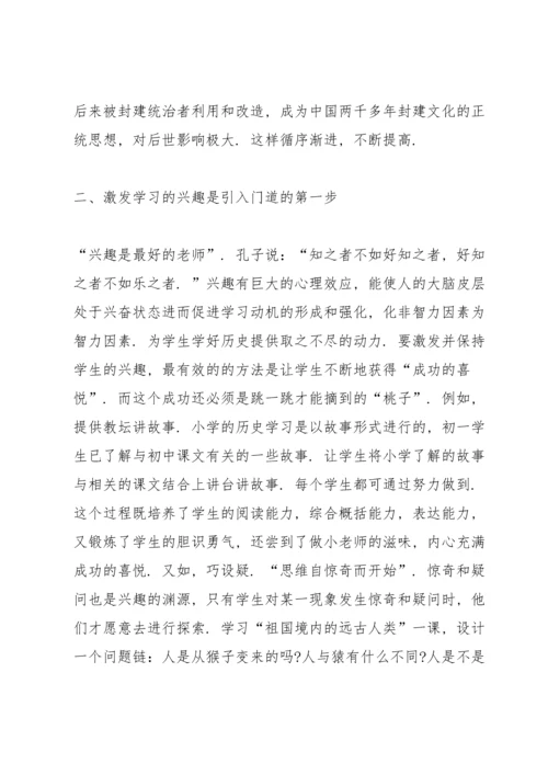 初一历史教学总结报告5篇.docx