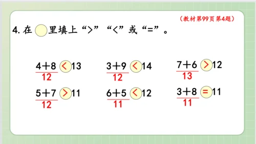 人教版小数一年级上册8单元课本练习二十三（课本P99-100页）ppt11页