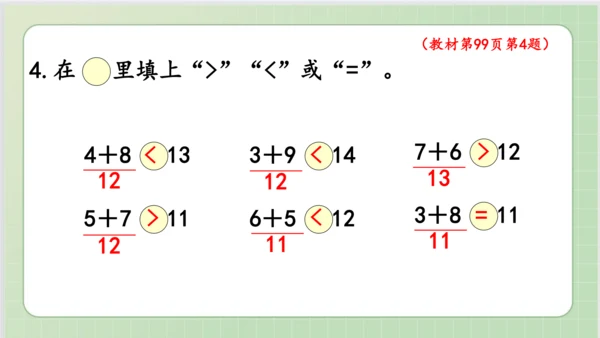 人教版小数一年级上册8单元课本练习二十三（课本P99-100页）ppt11页