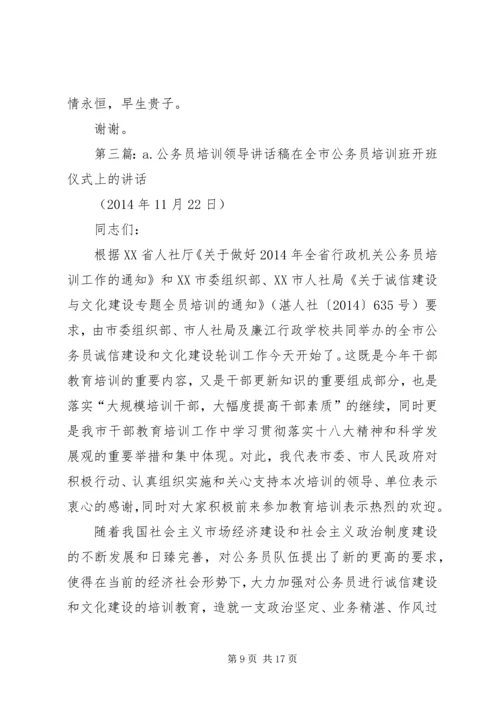 单位新进公务员会上领导讲话稿(精选多篇).docx