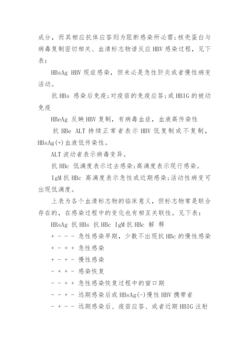 关于生命与健康常识论文精选.docx