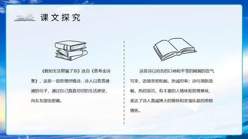 蓝色励志实拍假如生活欺骗了你七年级语文课件PPT模板