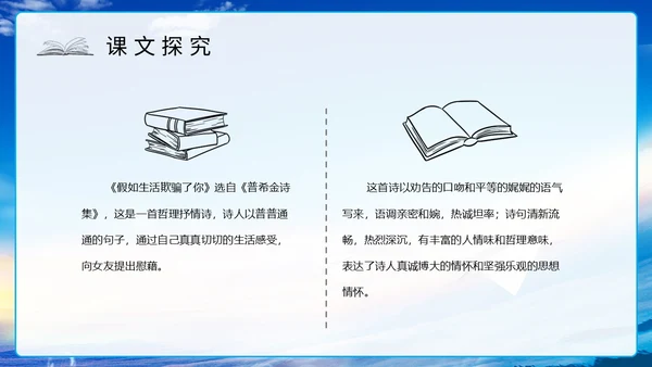 蓝色励志实拍假如生活欺骗了你七年级语文课件PPT模板