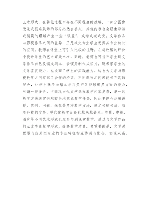 文学鉴赏当代文学论文.docx