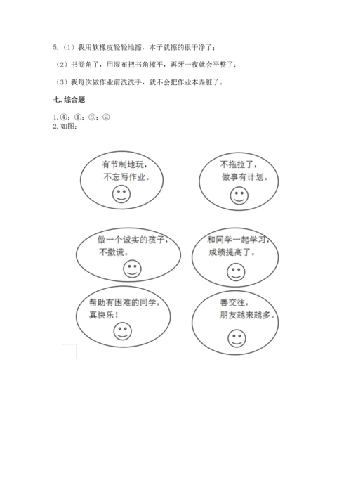 部编版二年级上册道德与法治期中测试卷（黄金题型）word版.docx