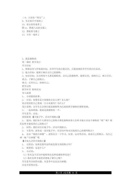 人教版三年级下册道德与法治计划教案.docx