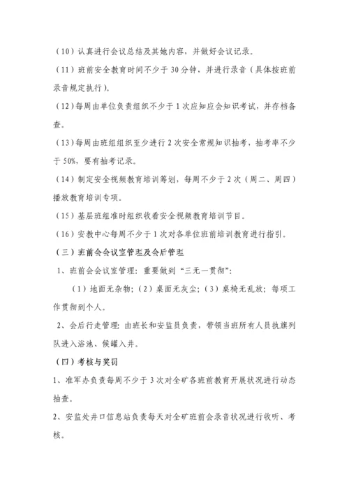 煤矿班组安全生产建设新版制度汇编.docx