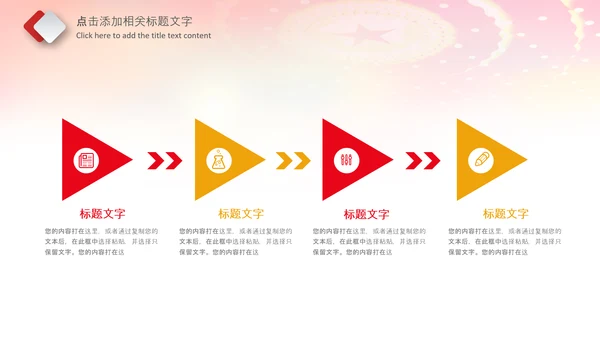 红色少先队少年先锋队红领巾PPT模板