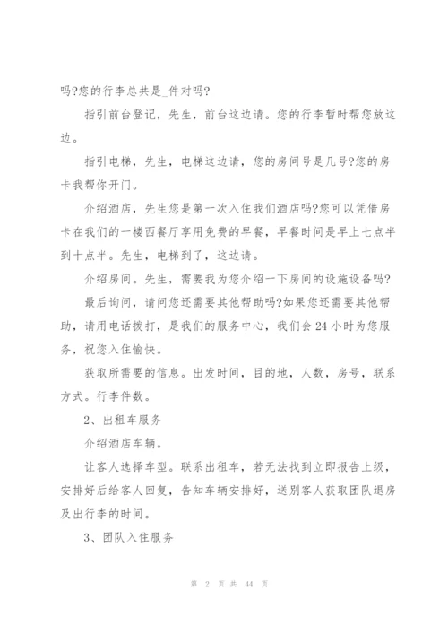 酒店实习生活心得通用10篇.docx