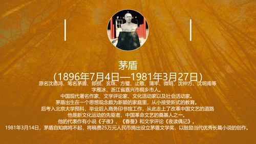 初中语文茅盾《白杨礼赞》PPT教学课件