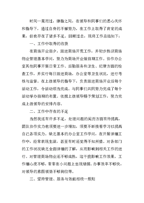 个人年终工作总结开头及结尾