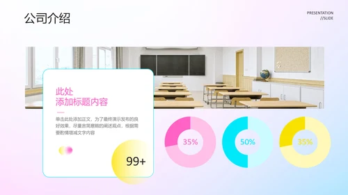 轻快风格商业计划书演示PPT模板