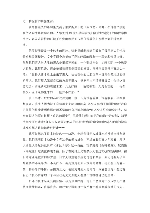 初中生《猎人笔记》感悟范文.docx