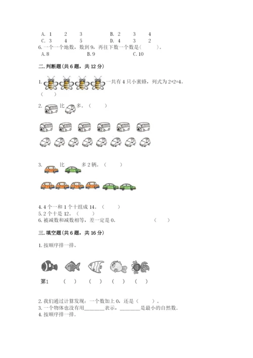 北师大版一年级上册数学期末测试卷带答案（精练）.docx