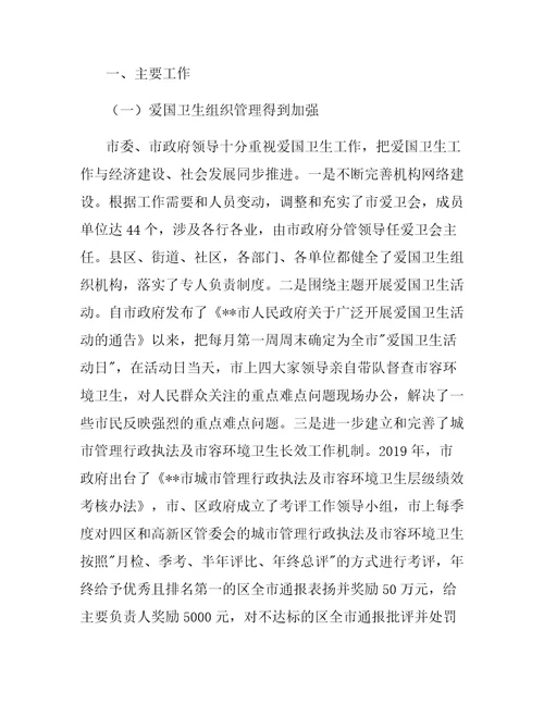 创建卫生城总结