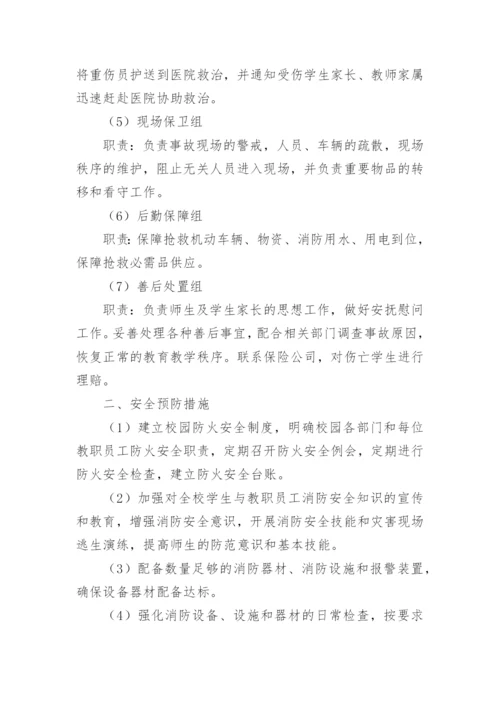 校园消防演练应急预案.docx