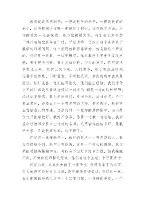 参加同课异构教师交流会上的发言稿.docx