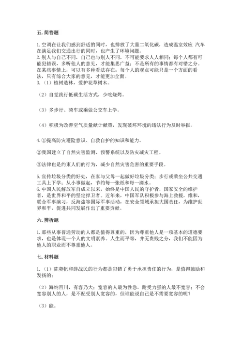 六年级下册道德与法治 期末测试卷及参考答案【夺分金卷】.docx