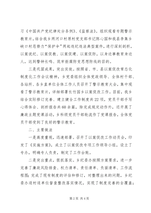 乡镇开民以案促改工作汇报.docx