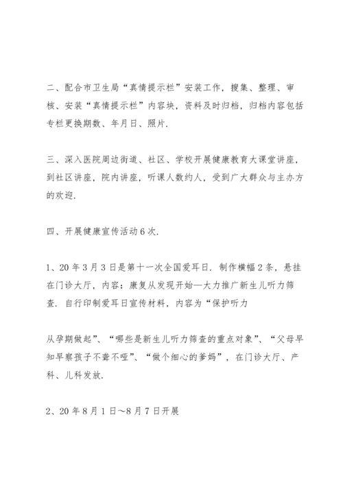 健康促进医院工作报告.docx