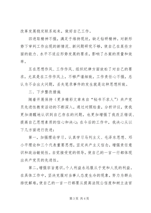 党性分析材料（某法院法官）.docx