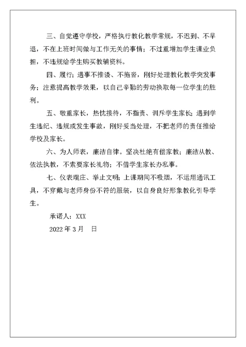 2022年中学教师立德树人让师德在岗位闪光优秀演讲稿