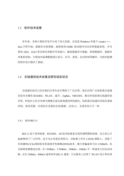 基于Arduino无线温湿度测控系统标准设计优质毕业设计.docx