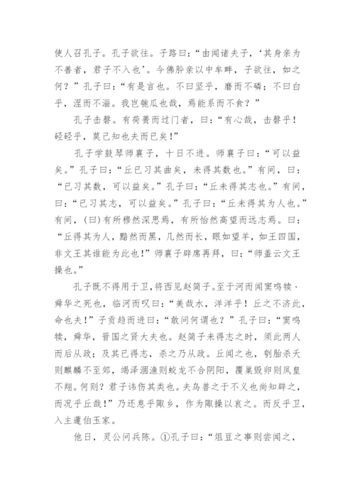 《史记孔子世家》原文全文及翻译译文.docx