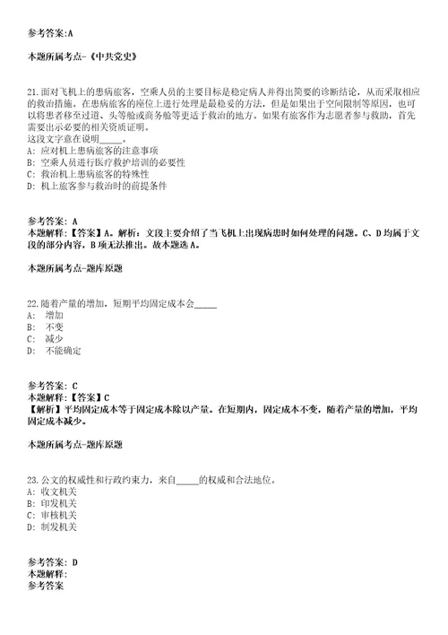 2021年05月广西百色市那坡县公开招聘急需紧缺乡村振兴人员5名工作人员冲刺卷第八期带答案解析