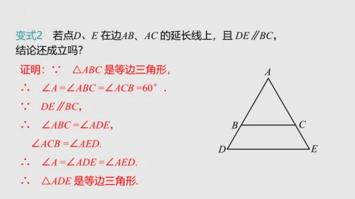 20.3.2等边三角形（课件）-八年级数学上册同步精品课堂（人教版五四制）