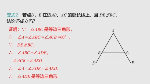 20.3.2等边三角形（课件）-八年级数学上册同步精品课堂（人教版五四制）
