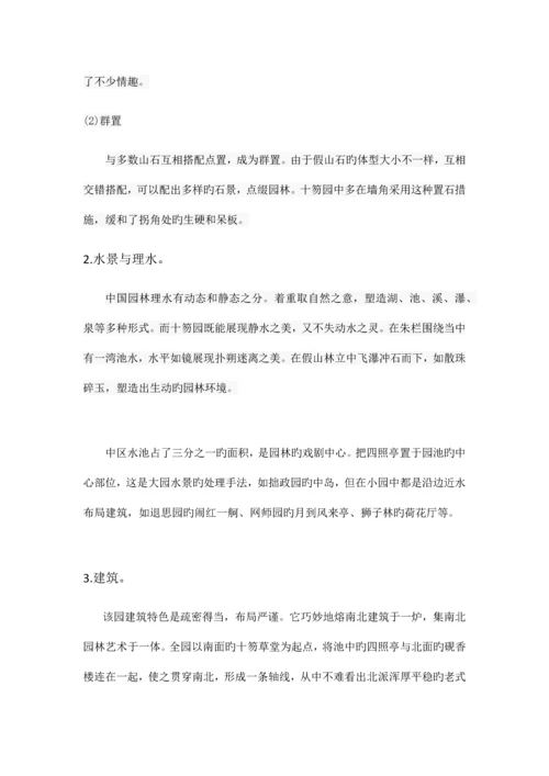 十笏园实习调查报告.docx