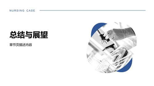 蓝色简约风护理个案汇报PPT