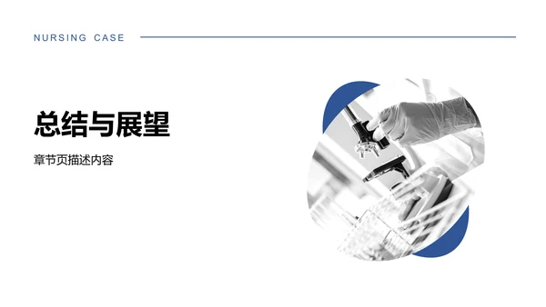 蓝色简约风护理个案汇报PPT