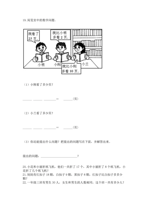 一年级下册数学解决问题100道（名师推荐）word版.docx