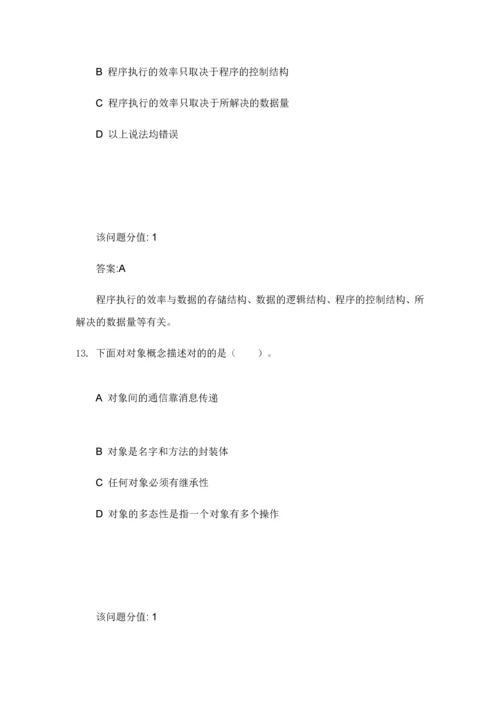 2023年全国计算机等级考试二级MS+Office高级应用真题题库.docx