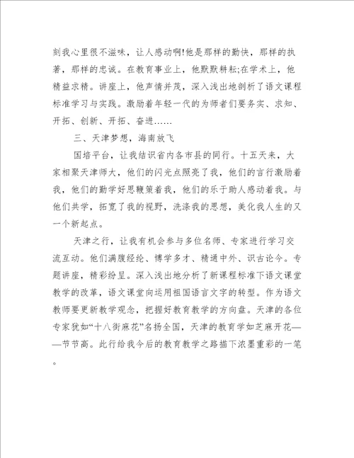 教师培训的心得体会范文