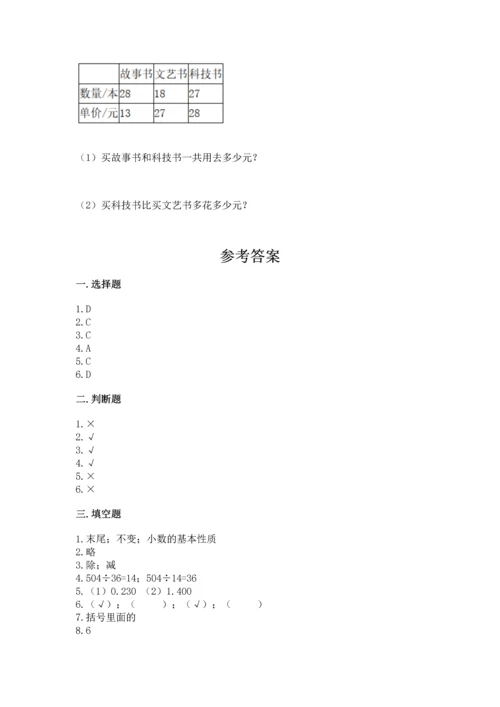 小学四年级下册数学期末测试卷带答案（模拟题）.docx