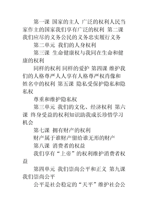 思想品德教案