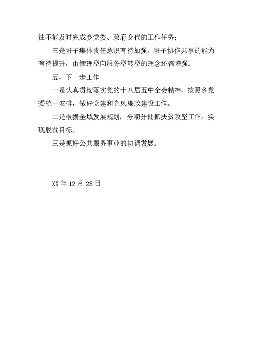 贫困村XX年度党建工作述职报告
