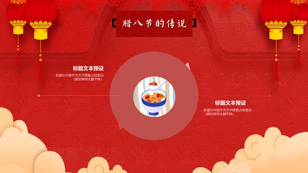 可爱卡通中国传统节日腊八节通用PPT课件
