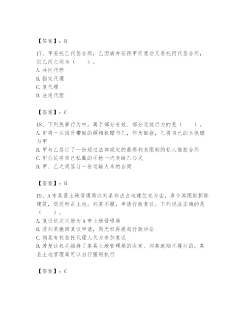 土地登记代理人之土地登记相关法律知识题库带答案（预热题）.docx