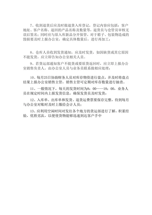 公司物流发货管理制度