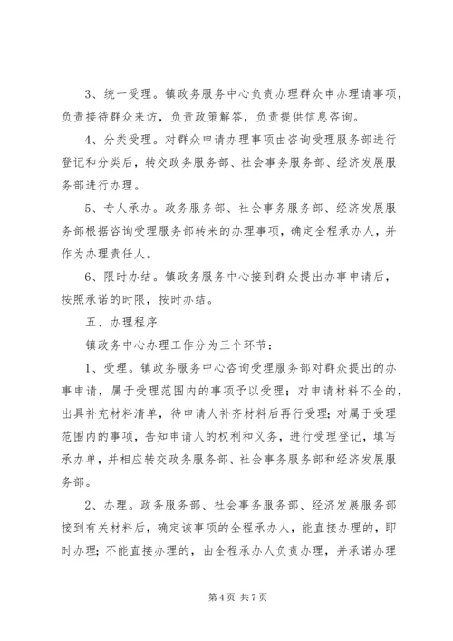 镇政务服务中心建设工作实施方案 (2).docx