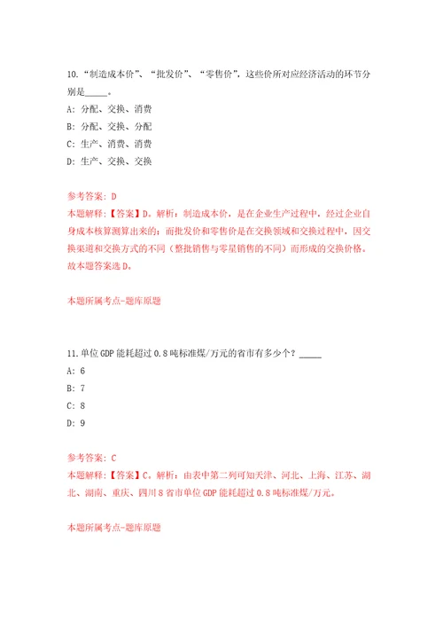 湖南省岳阳市科协办公室招考1名劳务派遣人员自我检测模拟卷含答案6