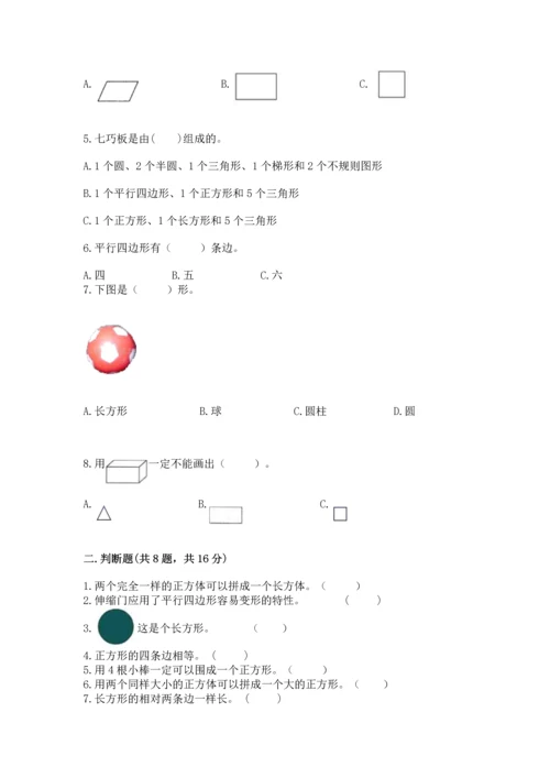 苏教版一年级下册数学第二单元 认识图形（二） 测试卷及参考答案【实用】.docx