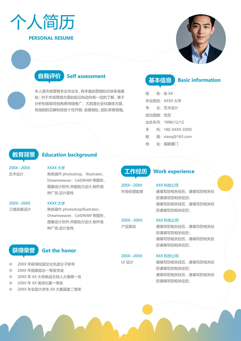 ui设计的简历模板